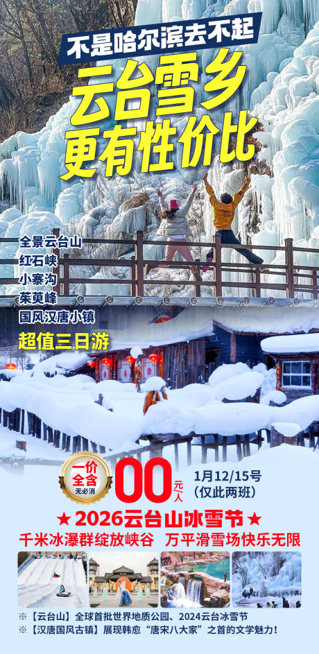 源文件下载【享设计】搜索编号：27610035160154381【不是哈尔滨去不起】