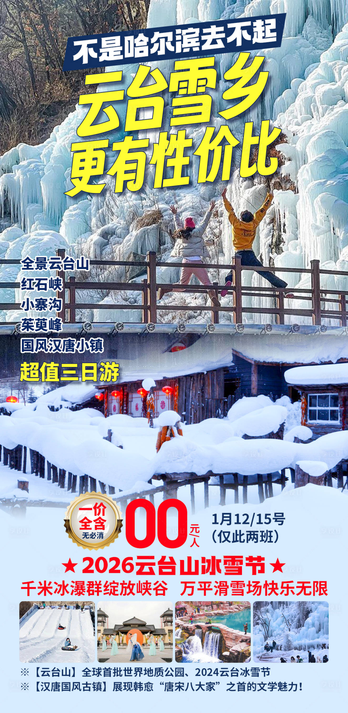 源文件下载【享设计】搜索编号：27610035160154381【不是哈尔滨去不起】
