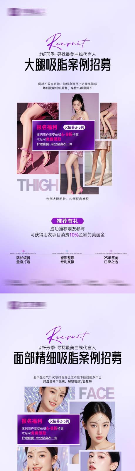 源文件下载【享设计】搜索编号：86950035049524909【医美吸脂系列】