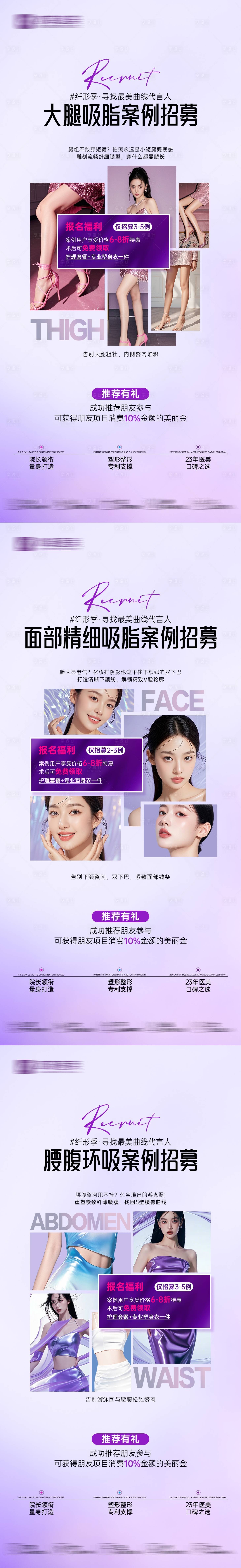 源文件下载【享设计】搜索编号：86950035049524909【医美吸脂系列】