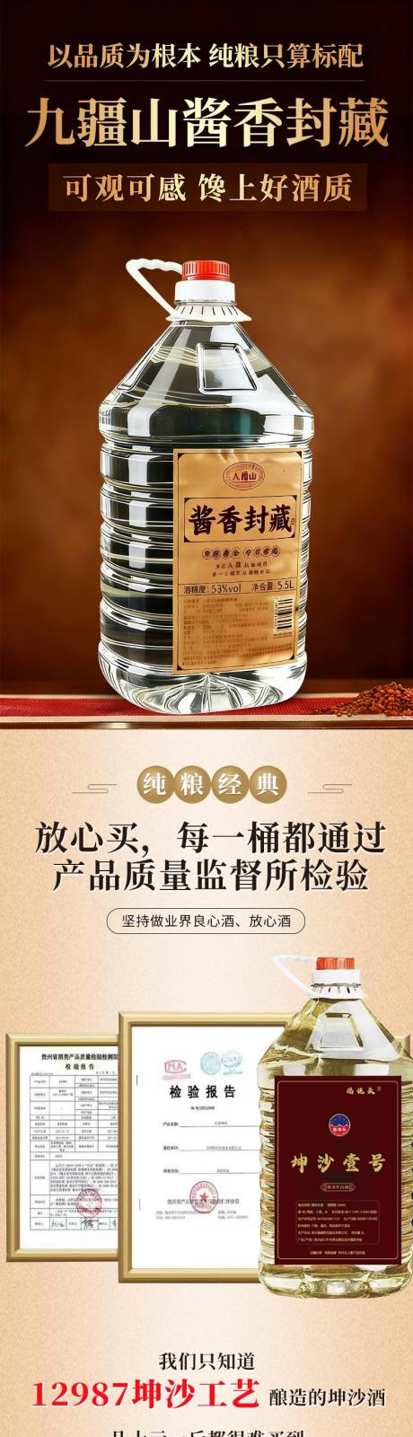 源文件下载【享设计】搜索编号：21390035102264469【白酒详情页】