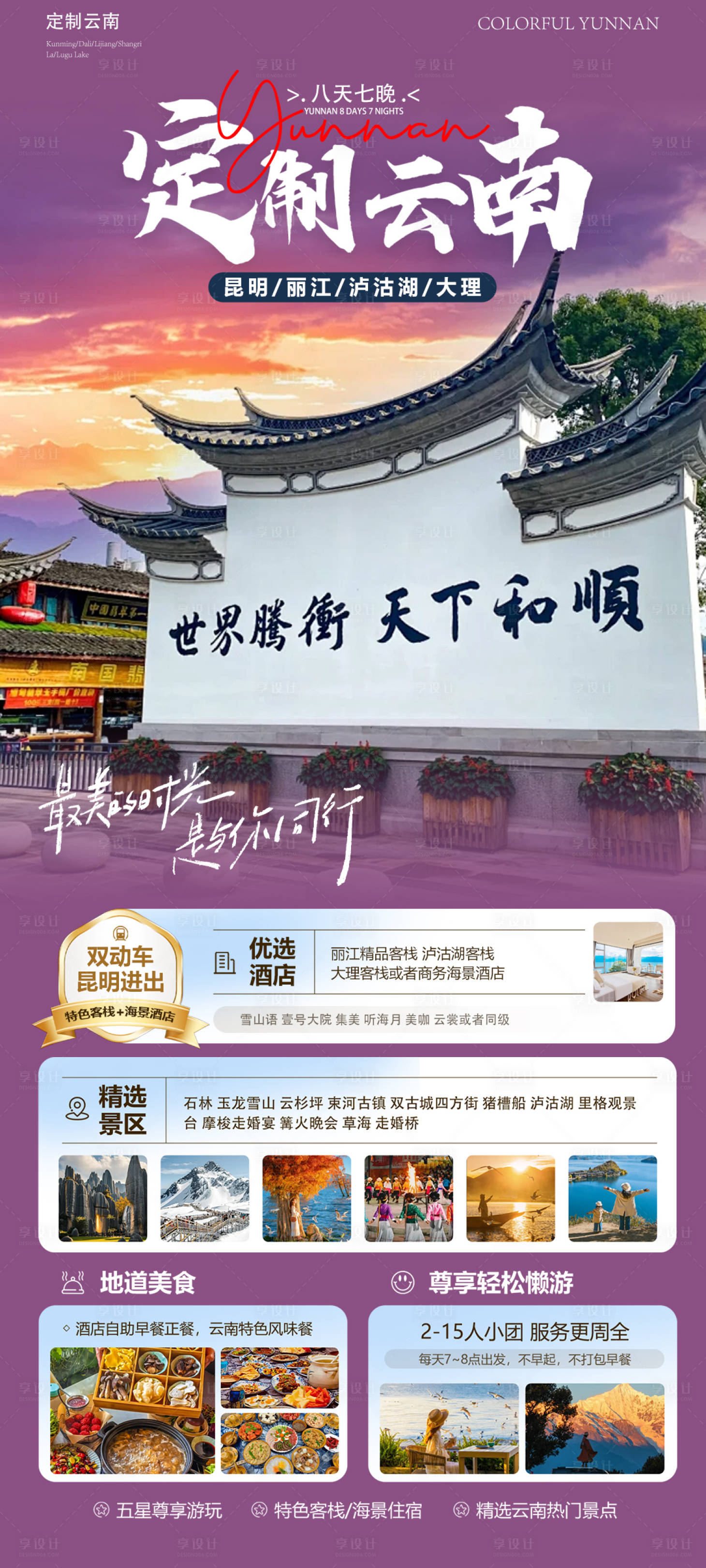 源文件下载【享设计】搜索编号：46530034875602647【定制云南】