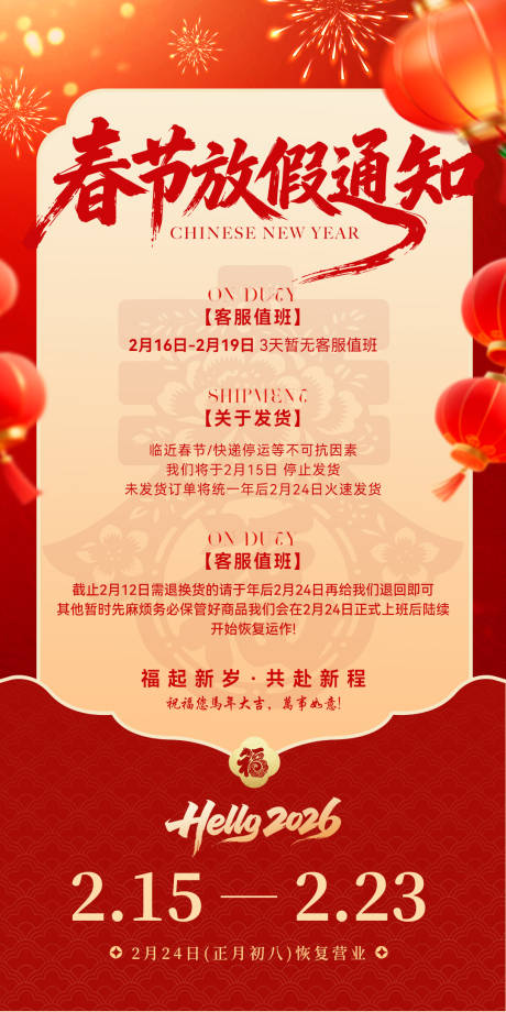 源文件下载【享设计】搜索编号：53410035240788907【春节放假通知】