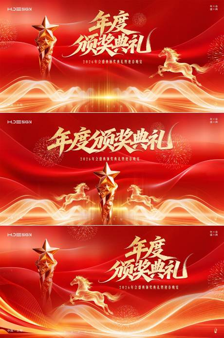 源文件下载【享设计】搜索编号：48660034961936286【马年新春年会颁奖典礼表彰会】