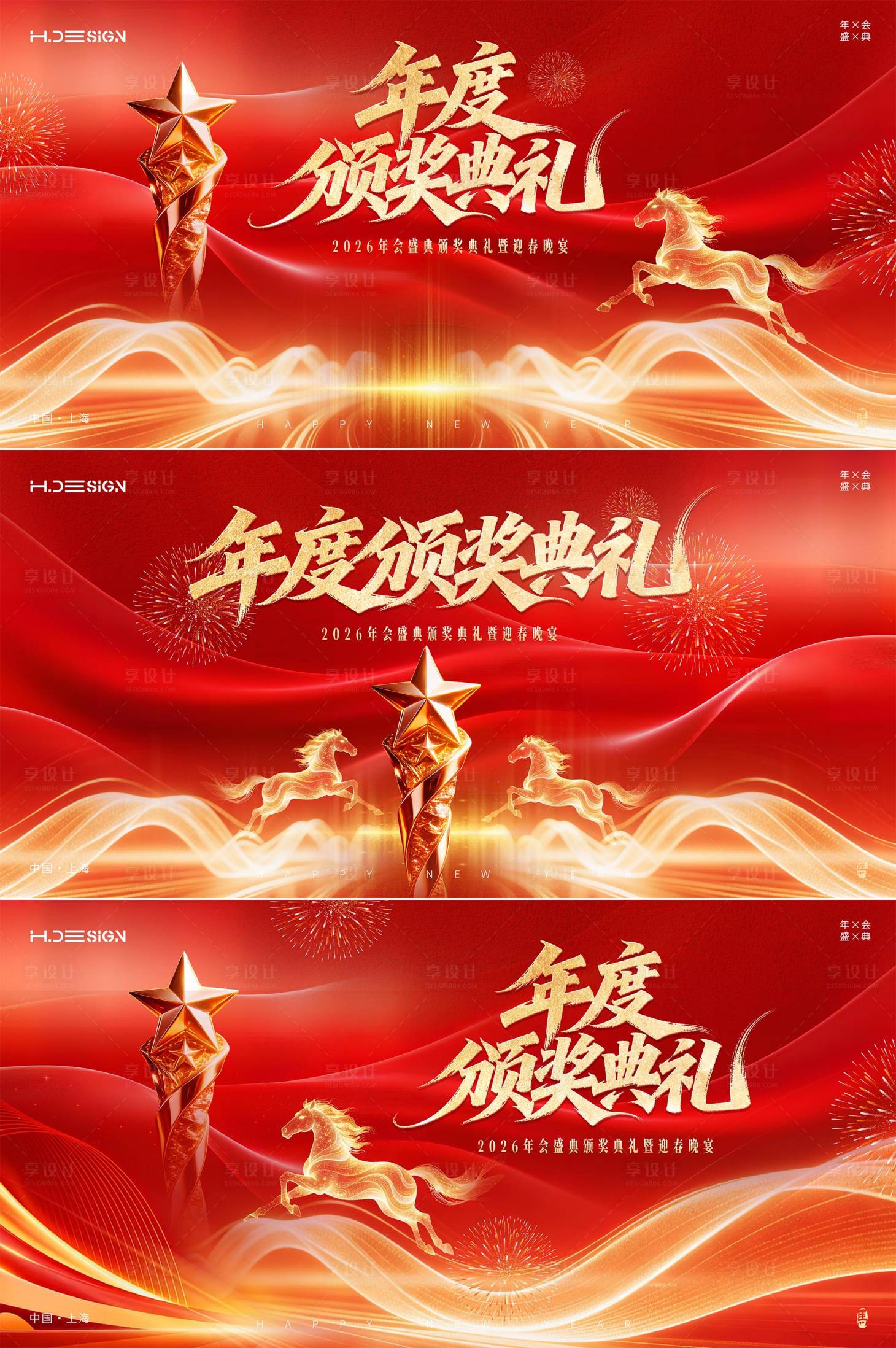 源文件下载【享设计】搜索编号：48660034961936286【马年新春年会颁奖典礼表彰会】