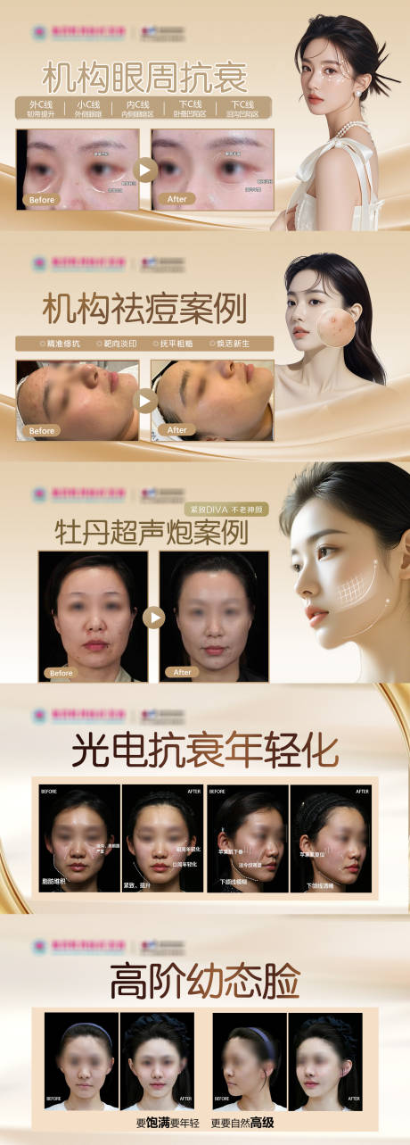 源文件下载【享设计】搜索编号：18550035180398059【医美案例对比banner】