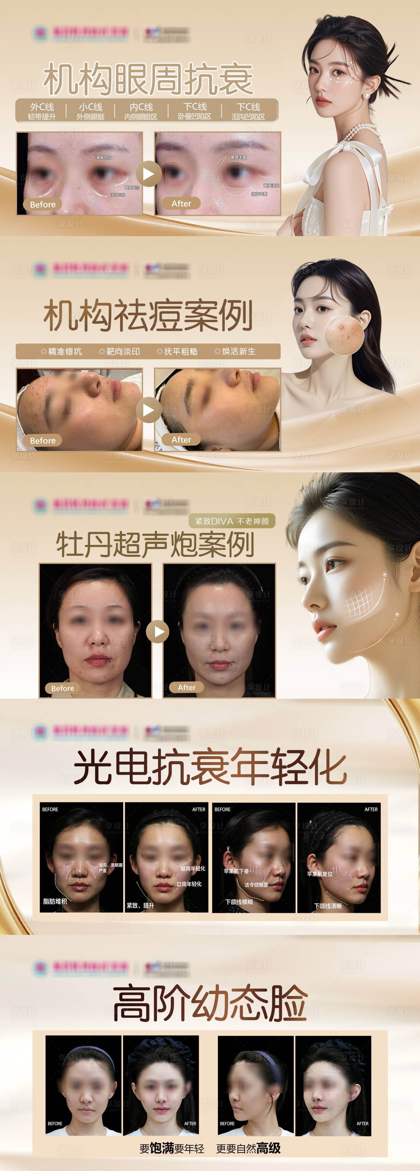 源文件下载【享设计】搜索编号：18550035180398059【医美案例对比banner】