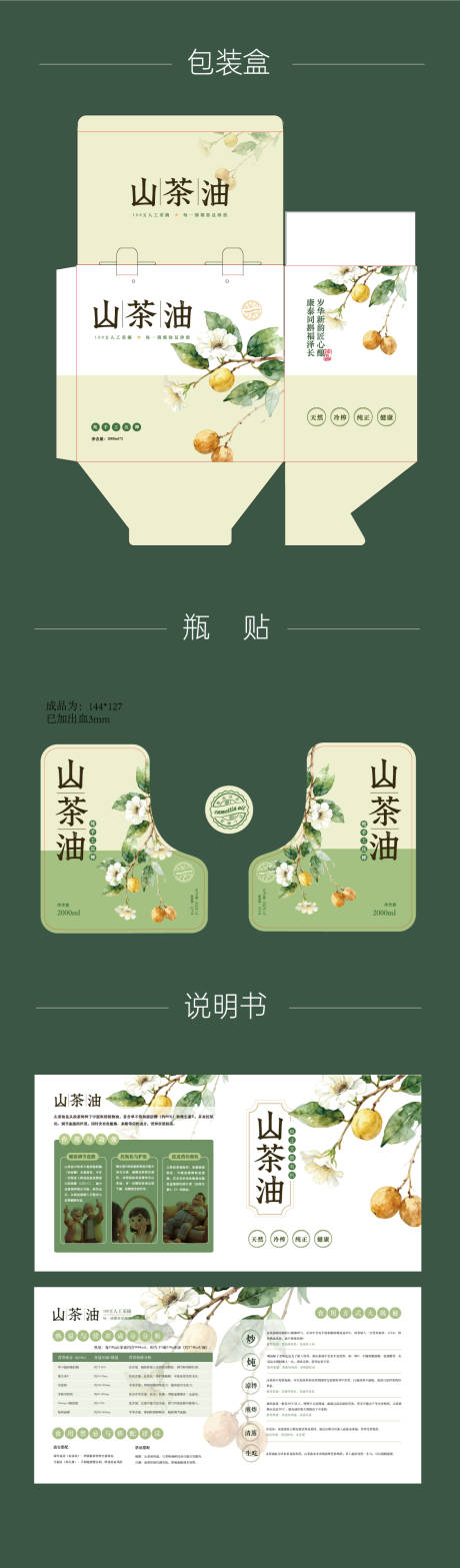 源文件下载【享设计】搜索编号：44250034879858447【山茶油包装】