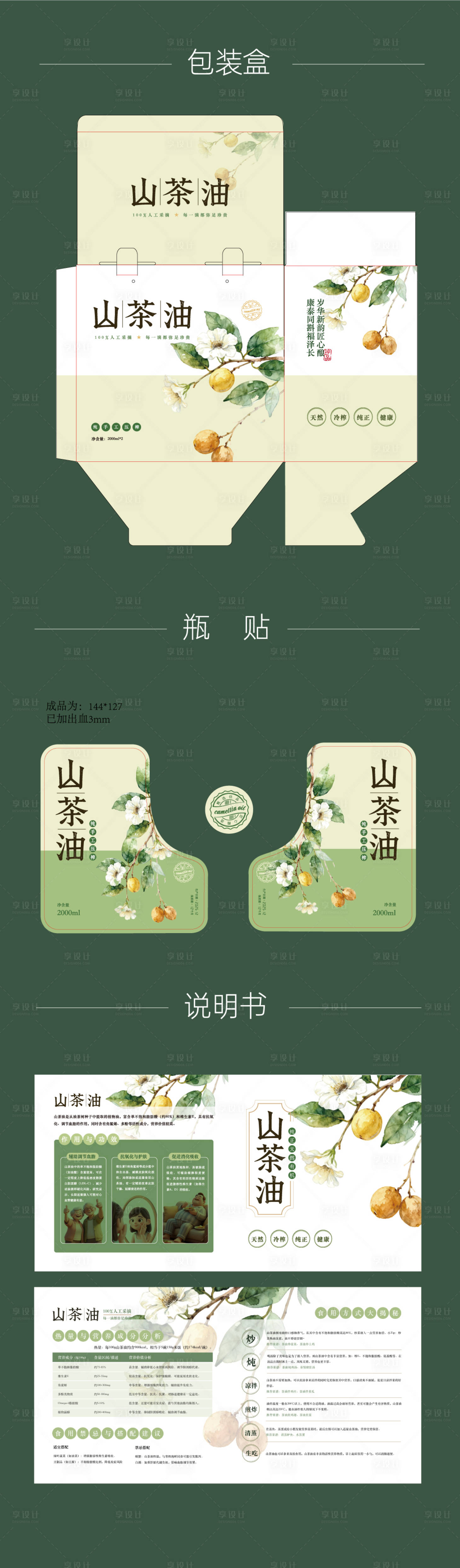 源文件下载【享设计】搜索编号：44250034879858447【山茶油包装】