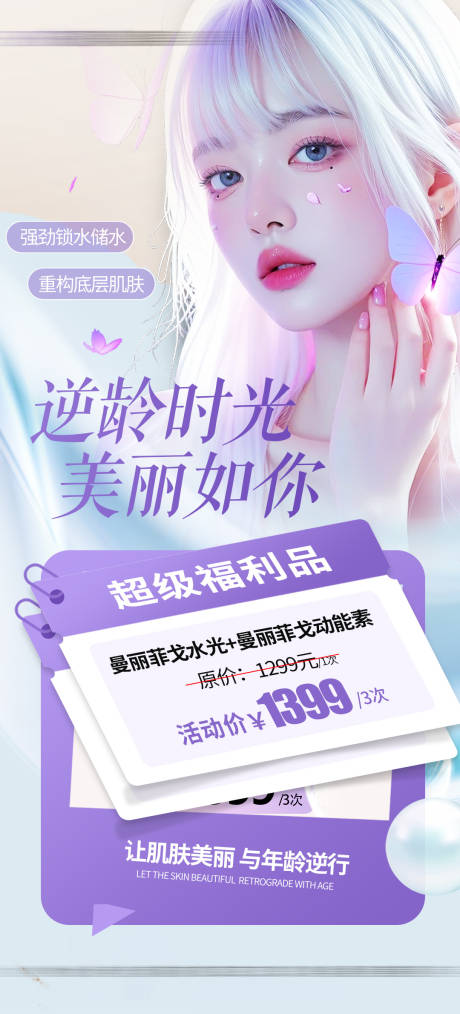 源文件下载【享设计】搜索编号：11110035155286050【医美海报】