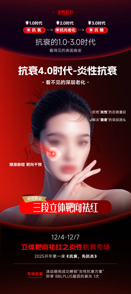 源文件下载【享设计】搜索编号：63260034977035277【医美高级祛红海报】