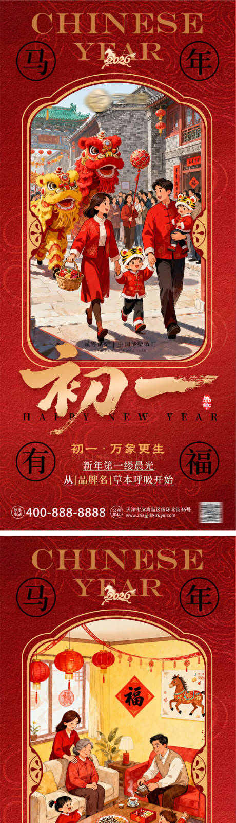 源文件下载【享设计】搜索编号：78180035041741844【2026马年初一到初八 】