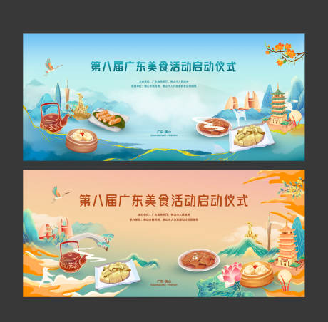 源文件下载【享设计】搜索编号：91180035180609900【广东文旅美食节主视觉】