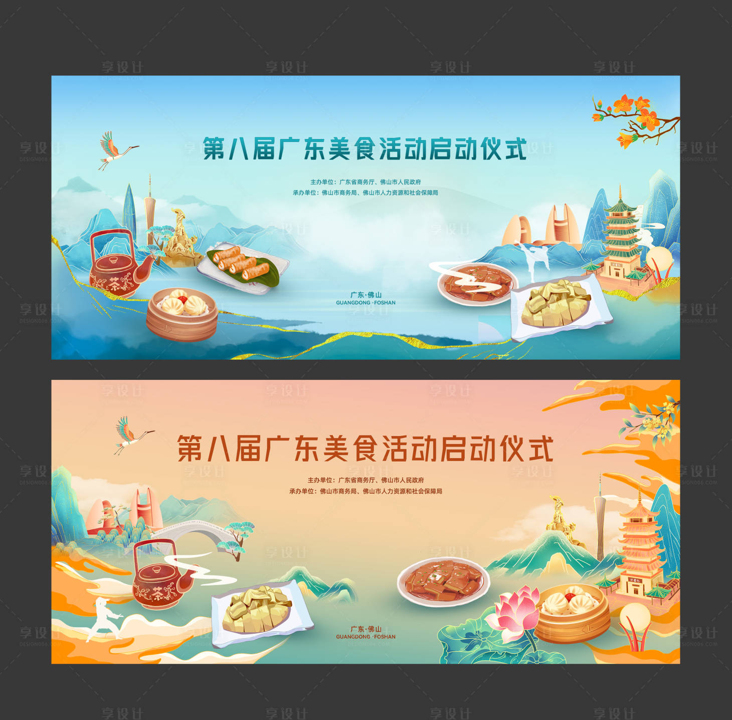 源文件下载【享设计】搜索编号：91180035180609900【广东文旅美食节主视觉】