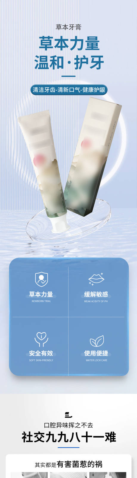 源文件下载【享设计】搜索编号：18600035041186747【牙膏详情页】