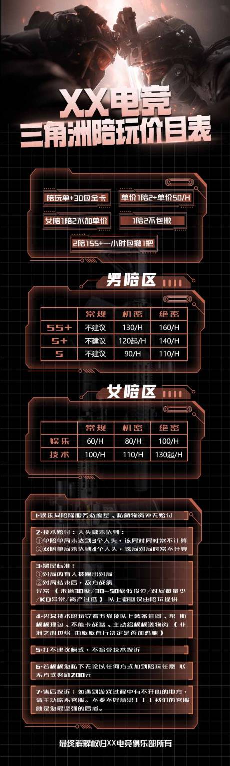 源文件下载【享设计】搜索编号：18000034845829718【三角洲电竞陪玩价格表】