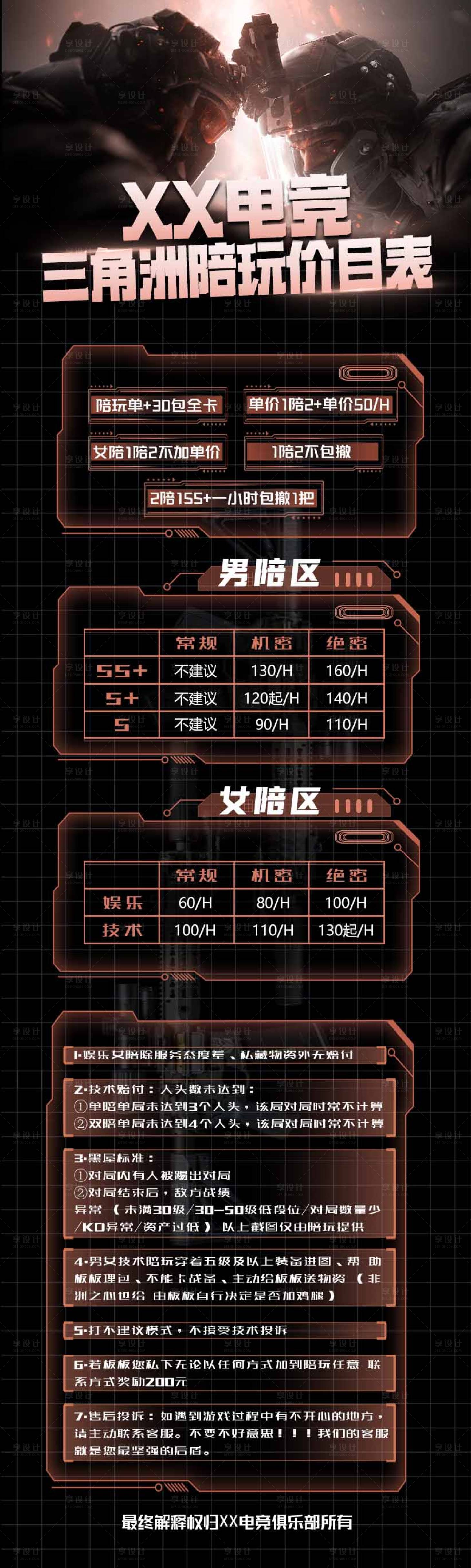 源文件下载【享设计】搜索编号：18000034845829718【三角洲电竞陪玩价格表】