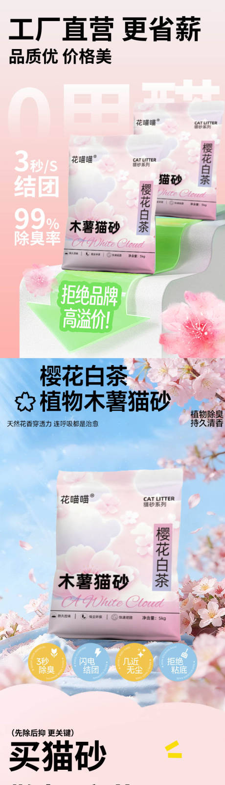 源文件下载【享设计】搜索编号：98750034998549983【木薯猫砂详情页】