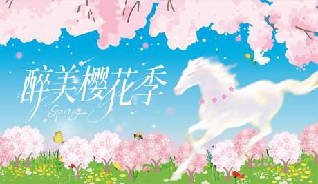 源文件下载【享设计】搜索编号：79600035130652675【最美樱花季主画面】