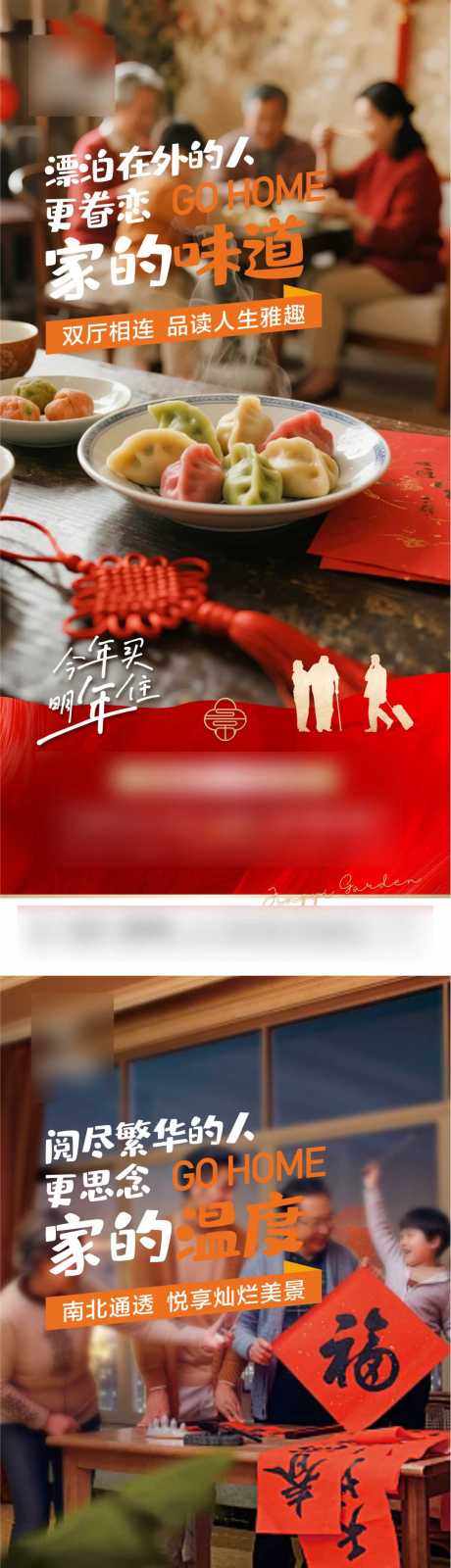 源文件下载【享设计】搜索编号：43960034957417197【地产返乡置业单图】