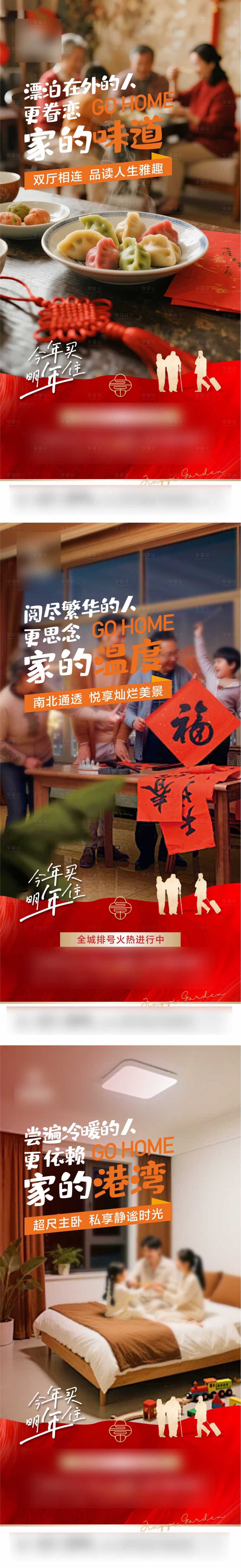 源文件下载【享设计】搜索编号：43960034957417197【地产返乡置业单图】