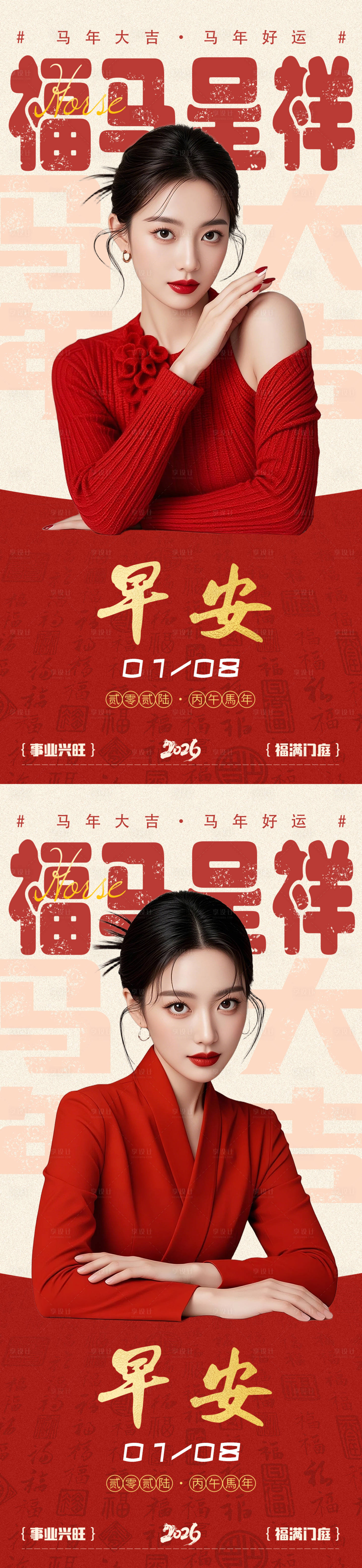 源文件下載【享設(shè)計(jì)】搜索編號(hào)：56350034831986551【醫(yī)美早安新年海報(bào)】