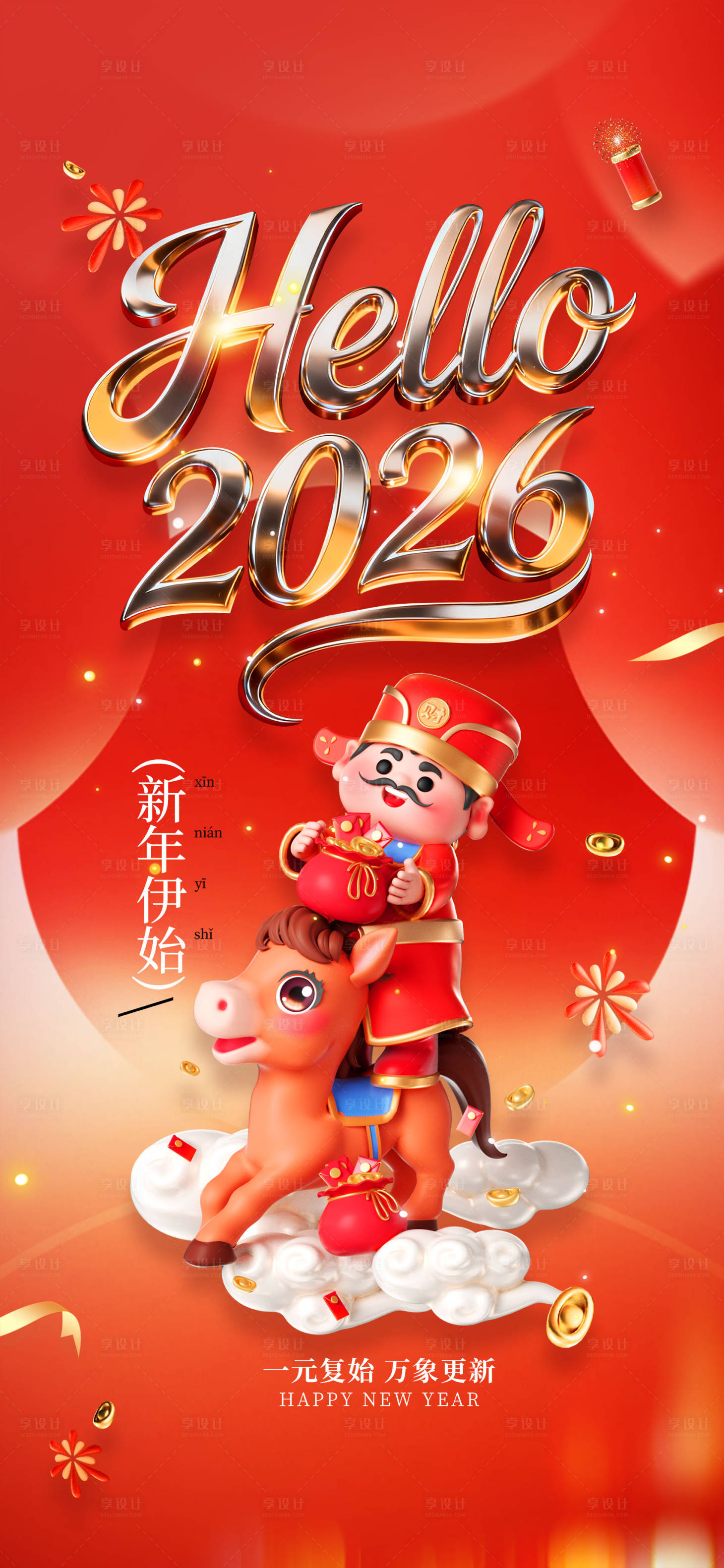 源文件下载【享设计】搜索编号：73570034908399909【马年贺岁海报】