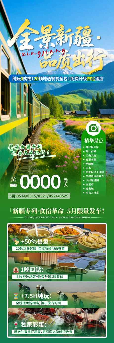 源文件下载【享设计】搜索编号：58150035074411949【旅游海报】