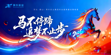 源文件下载【享设计】搜索编号：45020035011343909【2026马年春节年会背景板签到处素材】