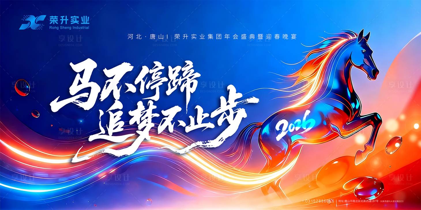 源文件下载【享设计】搜索编号：45020035011343909【2026马年春节年会背景板签到处素材】