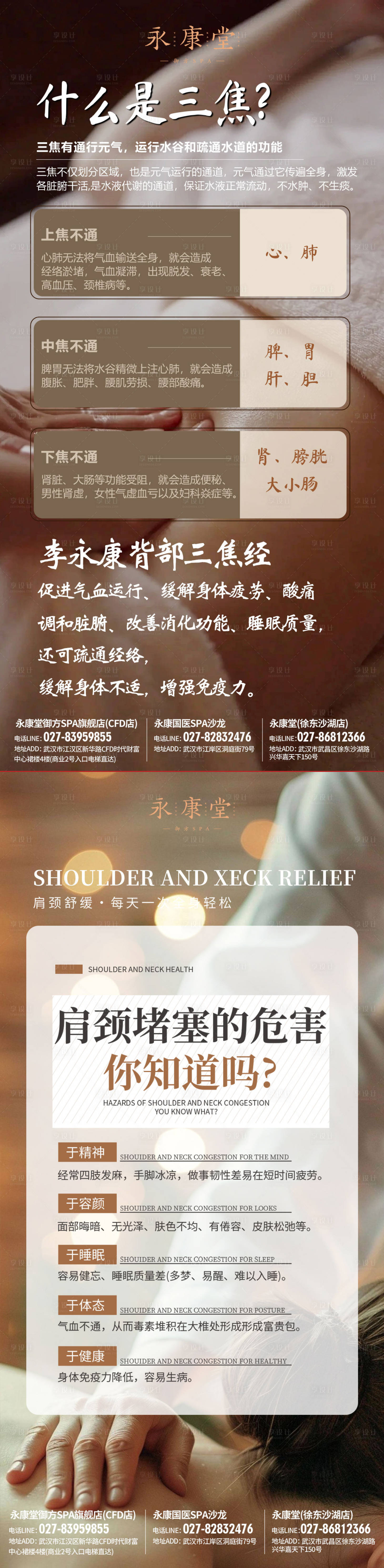 源文件下载【享设计】搜索编号：25260035135518192【背部养生海报】