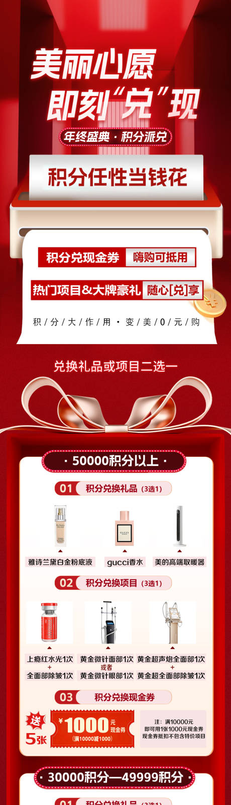 源文件下载【享设计】搜索编号：70780035191066022【医美积分兑换】