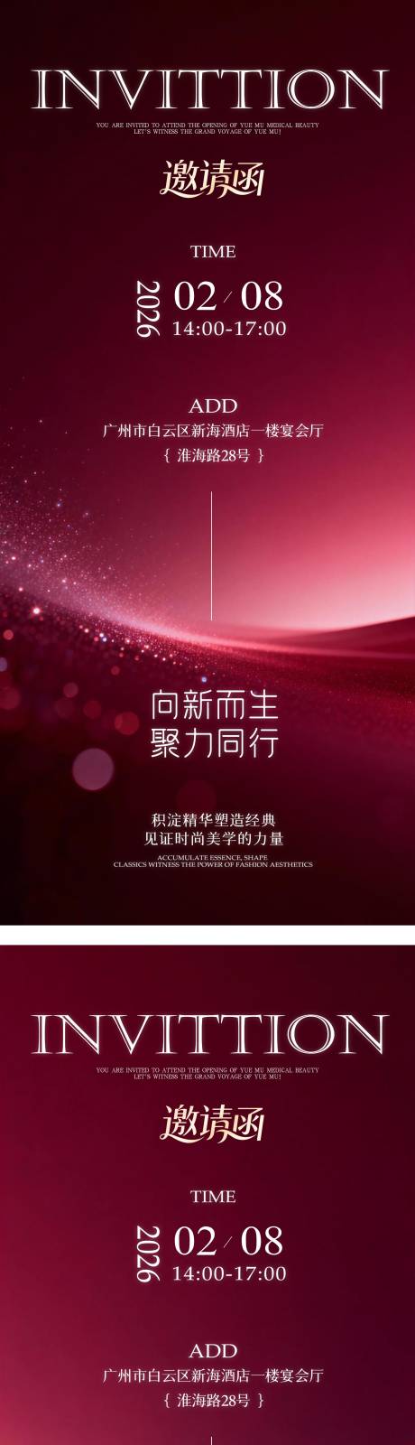 源文件下载【享设计】搜索编号：84090034919967321【年终答谢宴会邀请函】