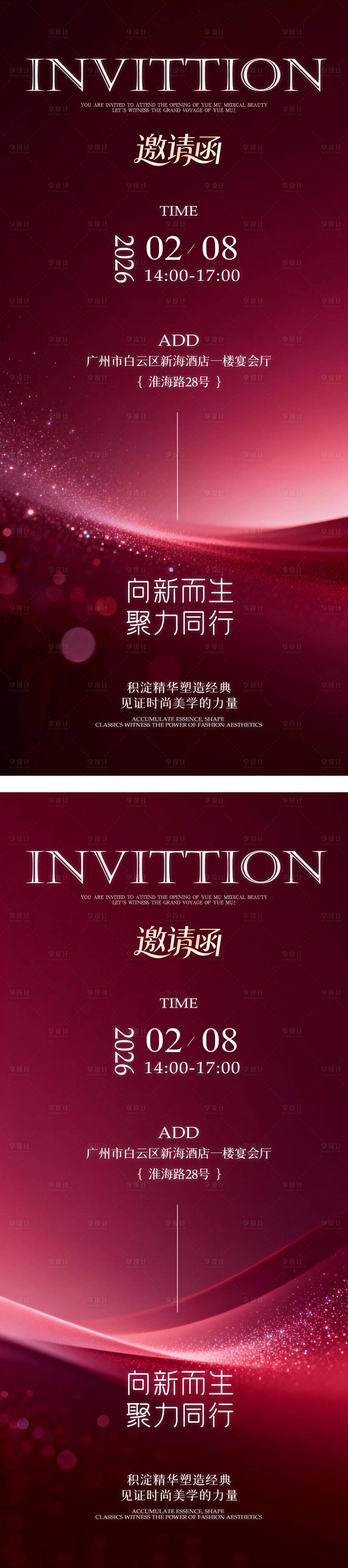 源文件下载【享设计】搜索编号：84090034919967321【年终答谢宴会邀请函】
