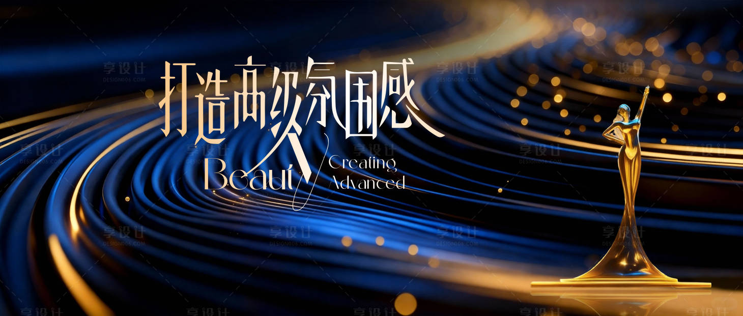 源文件下载【享设计】搜索编号：34060035239887916【颁奖典礼，周年庆，美业盛典，科技】