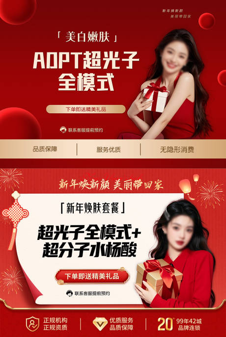 源文件下载【享设计】搜索编号：72710034997902755【两套年终新年氛围红色商品图海报】