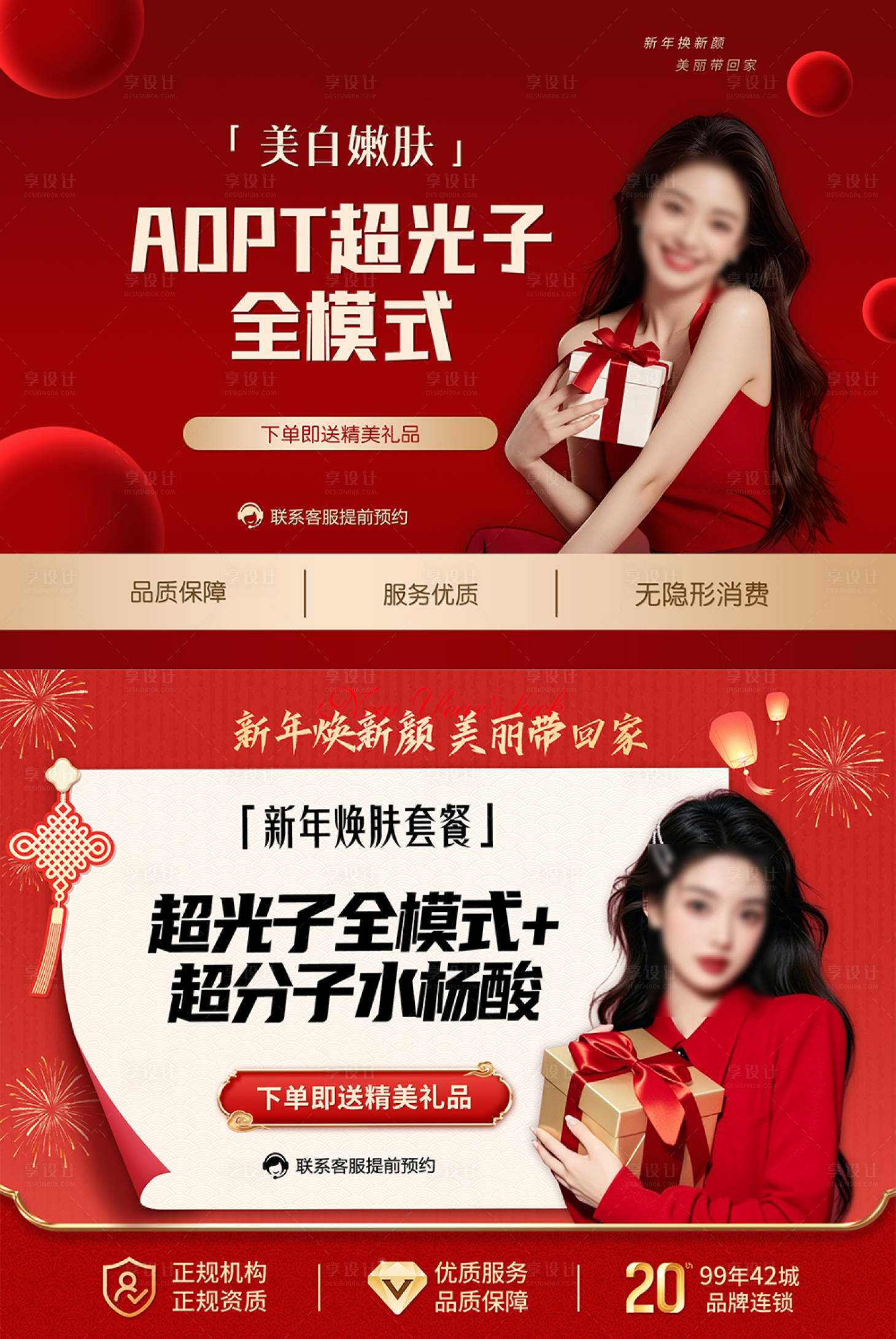 源文件下载【享设计】搜索编号：72710034997902755【两套年终新年氛围红色商品图海报】