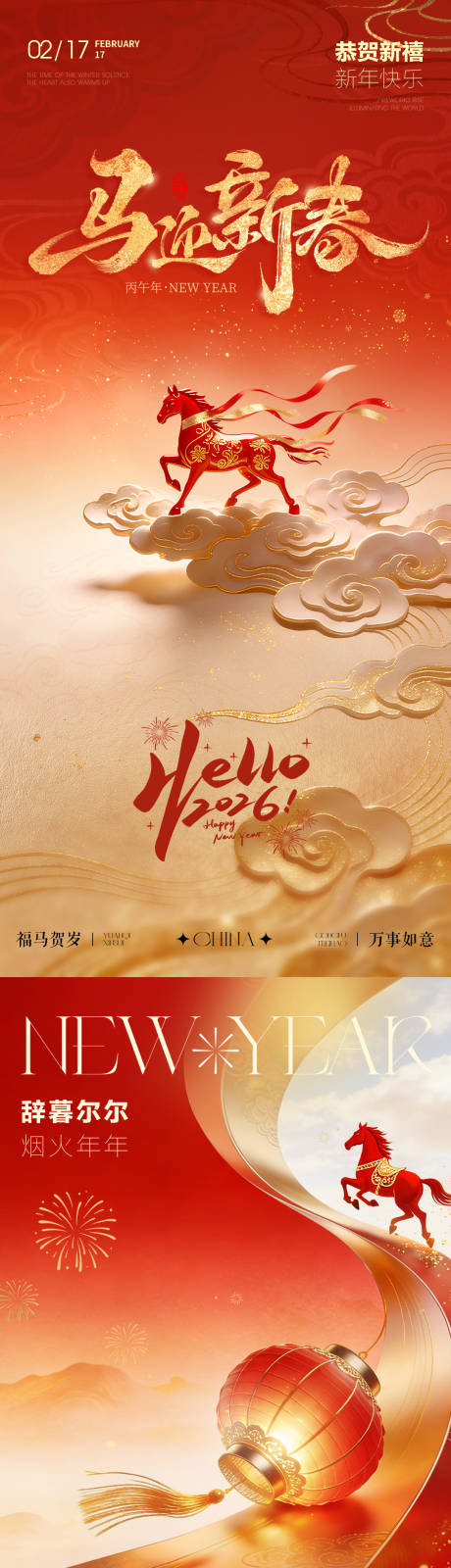 源文件下载【享设计】搜索编号：62060035275981953【马年海报】