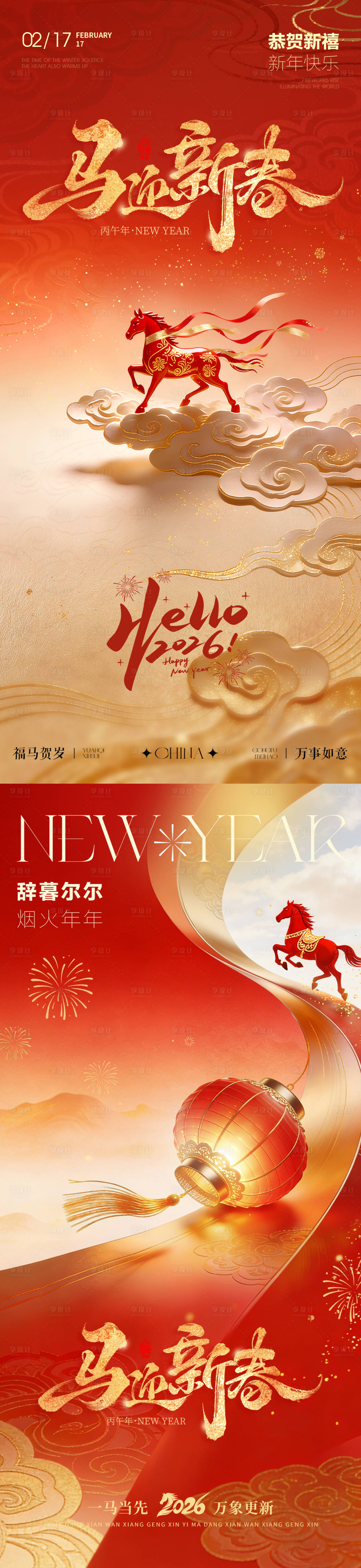 源文件下载【享设计】搜索编号：62060035275981953【马年海报】