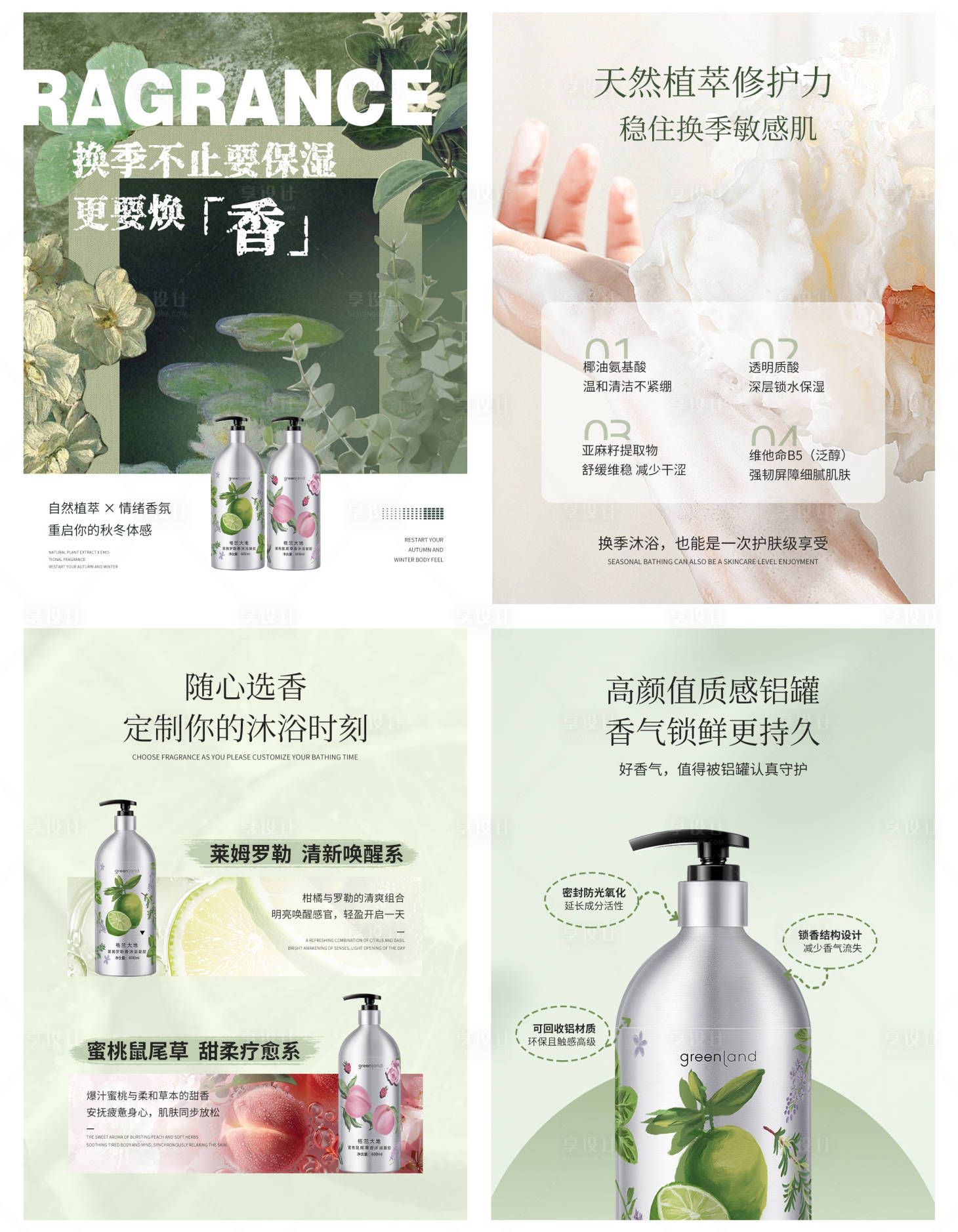 源文件下载【享设计】搜索编号：78120035259155517【沐浴露海报】