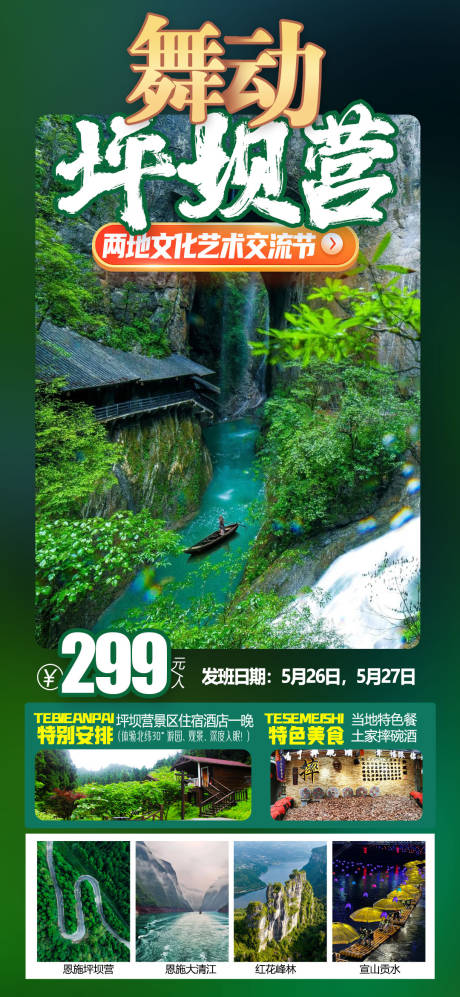 源文件下载【享设计】搜索编号：74890035032597182【恩施坪坝营】