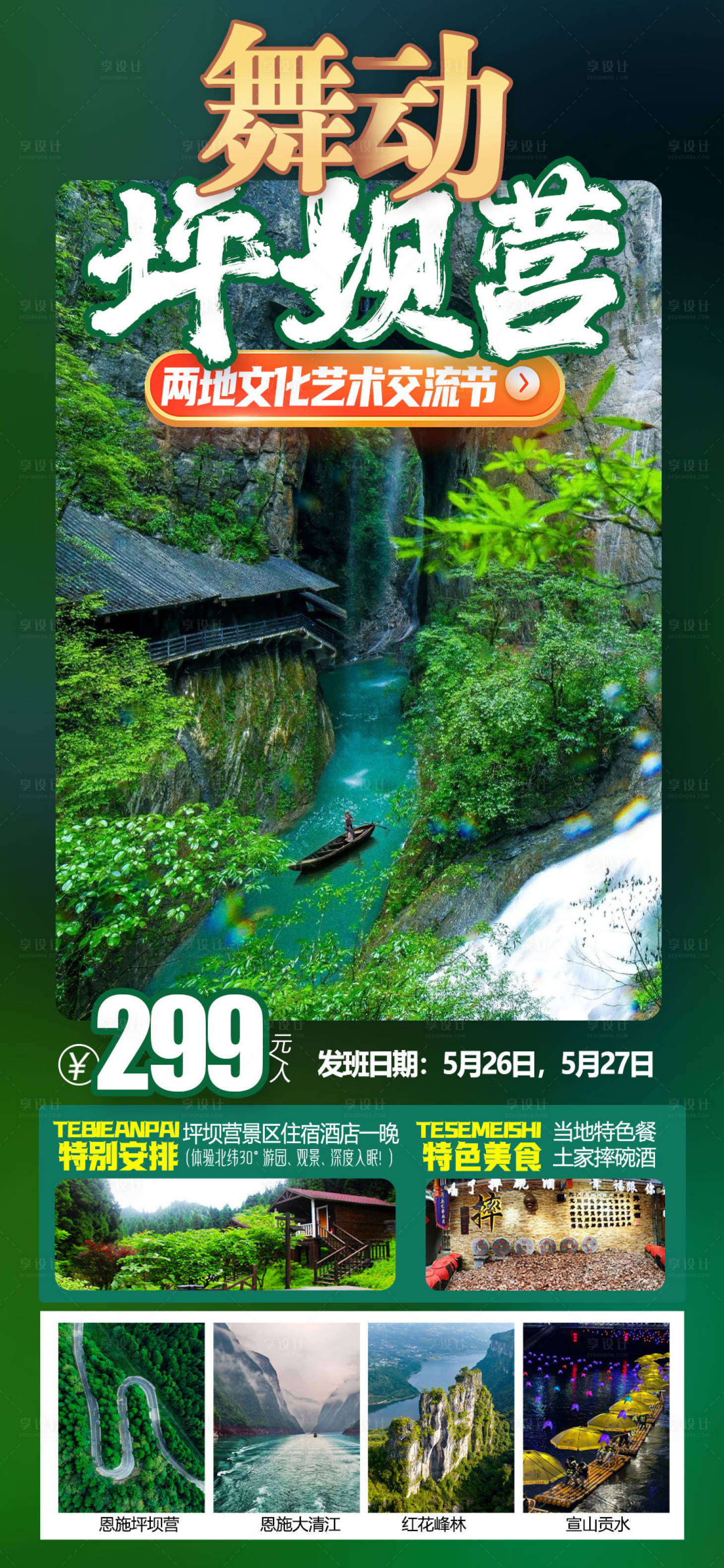 源文件下载【享设计】搜索编号：74890035032597182【恩施坪坝营】
