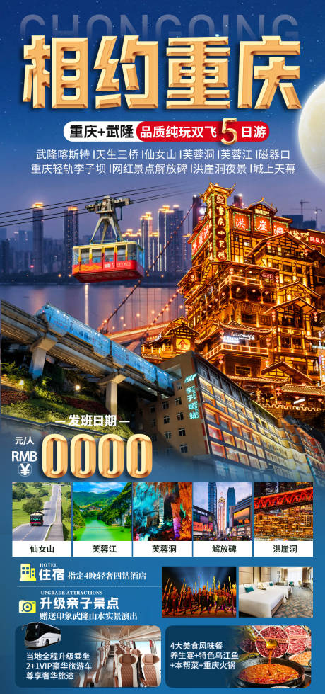 源文件下载【享设计】搜索编号：38890035111482618【重庆旅游海报】