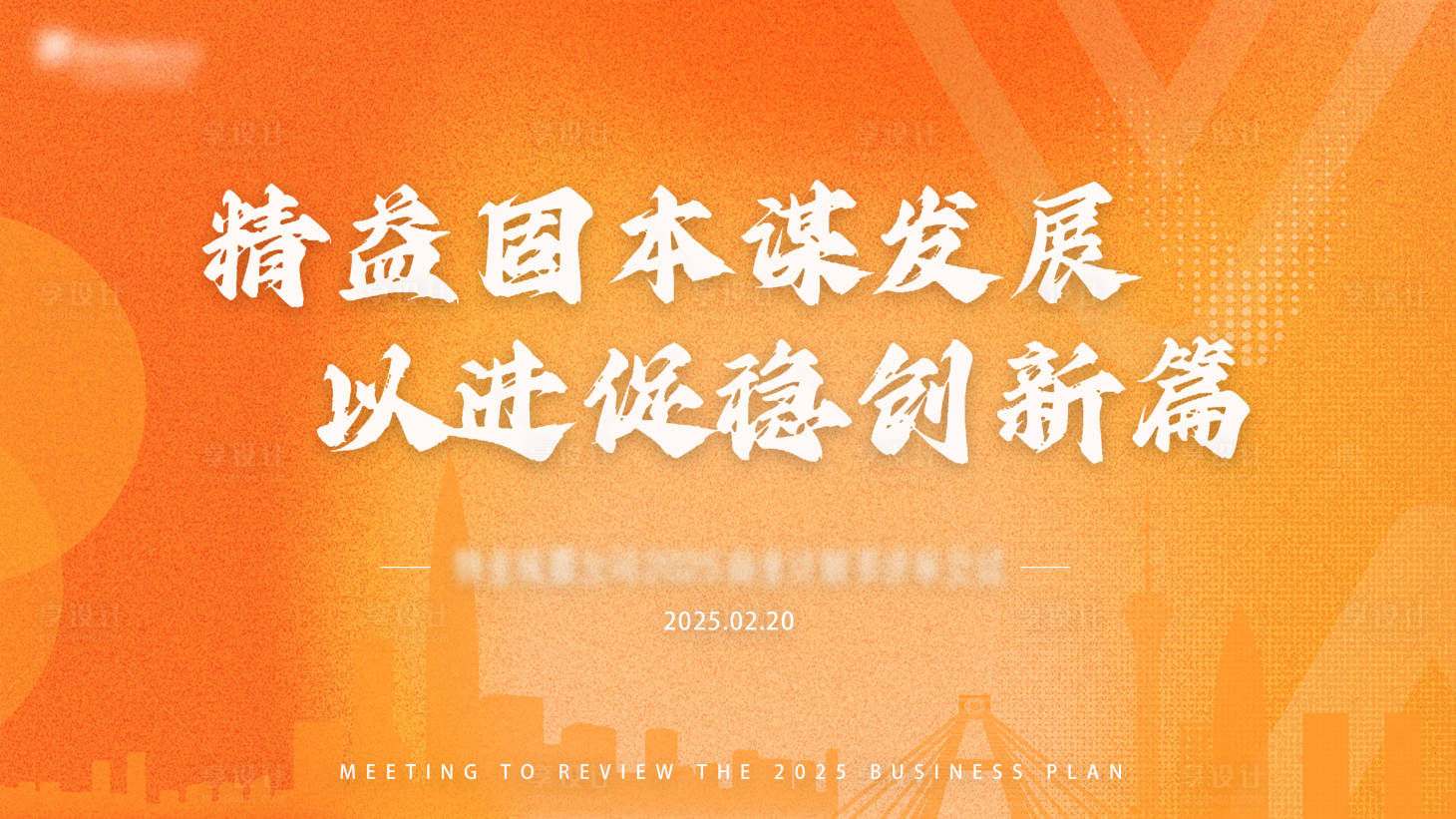 源文件下载【享设计】搜索编号：60960035274721352【橙色会议商业计划书 】