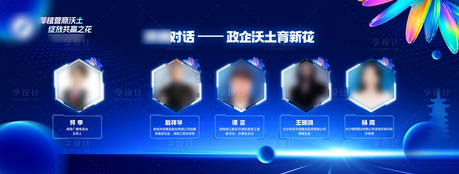 源文件下载【享设计】搜索编号：63600034901725213【发布会活动人物嘉宾介绍ppt】