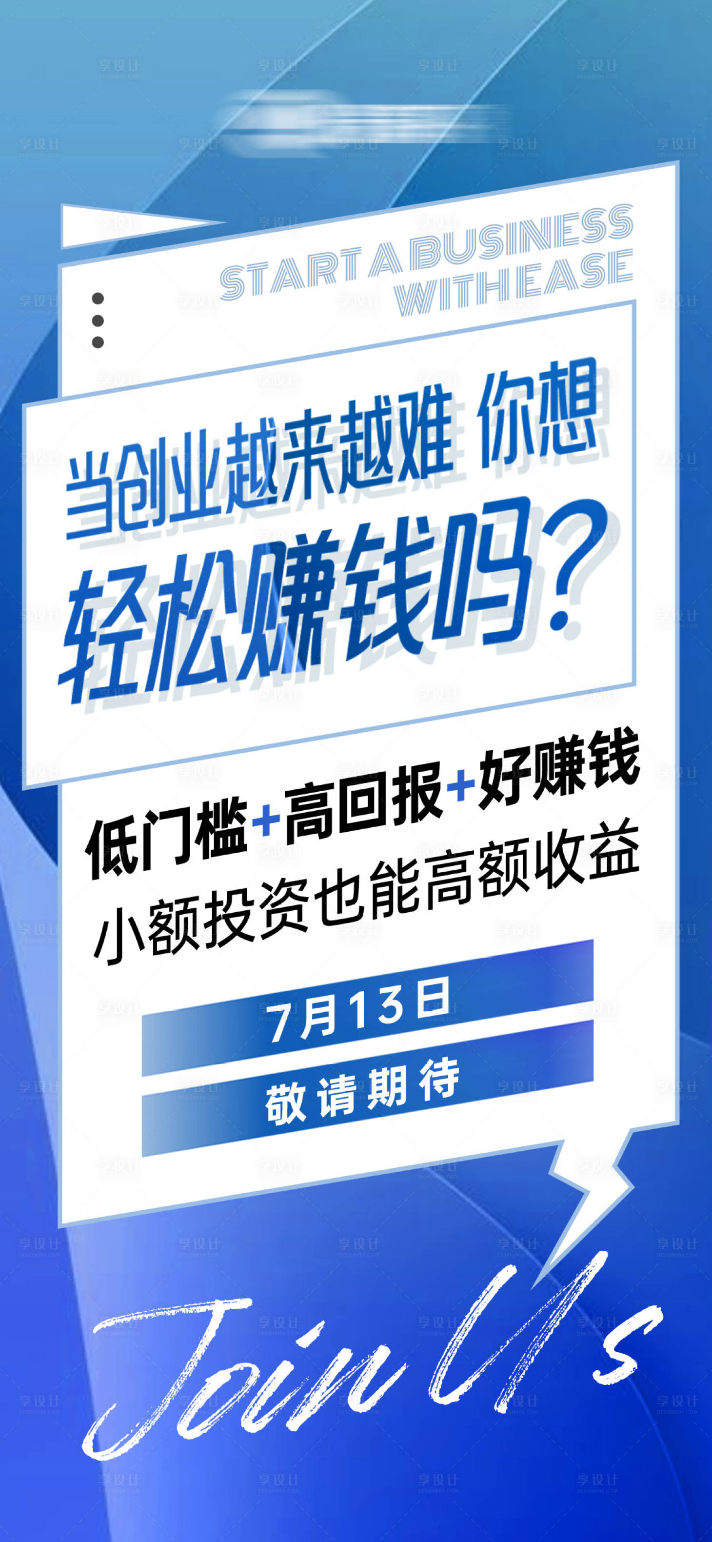 源文件下载【享设计】搜索编号：64410034967826697【招商海报微商招商】