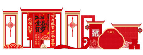 源文件下载【享设计】搜索编号：10520035000022660【中式新年快乐美陈拍照背景签到】