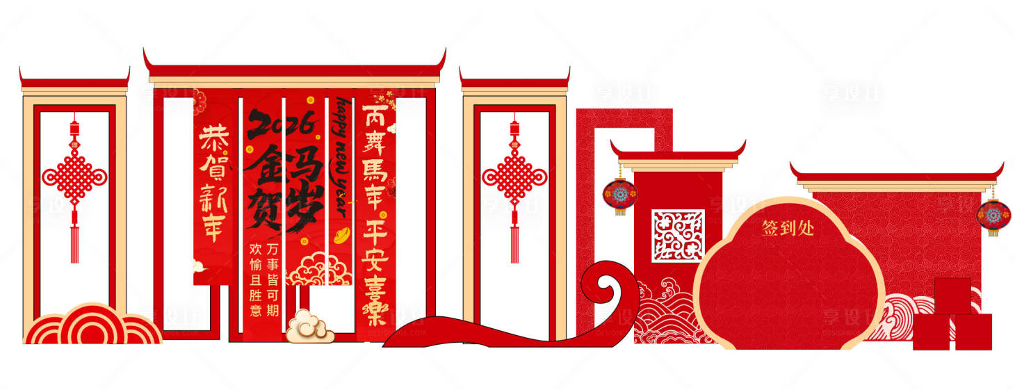 源文件下载【享设计】搜索编号：10520035000022660【中式新年快乐美陈拍照背景签到】