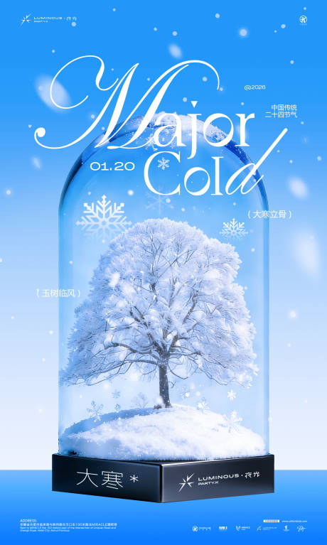 源文件下载【享设计】搜索编号：86490034906684447【大寒节气雪花树酒吧海报】