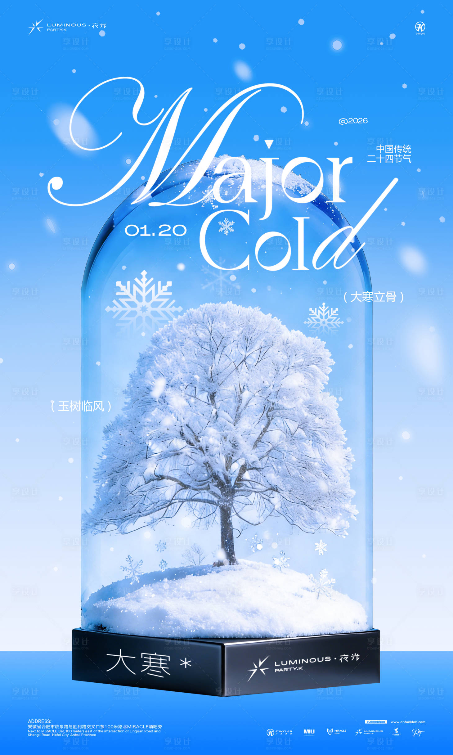 源文件下载【享设计】搜索编号：86490034906684447【大寒节气雪花树酒吧海报】